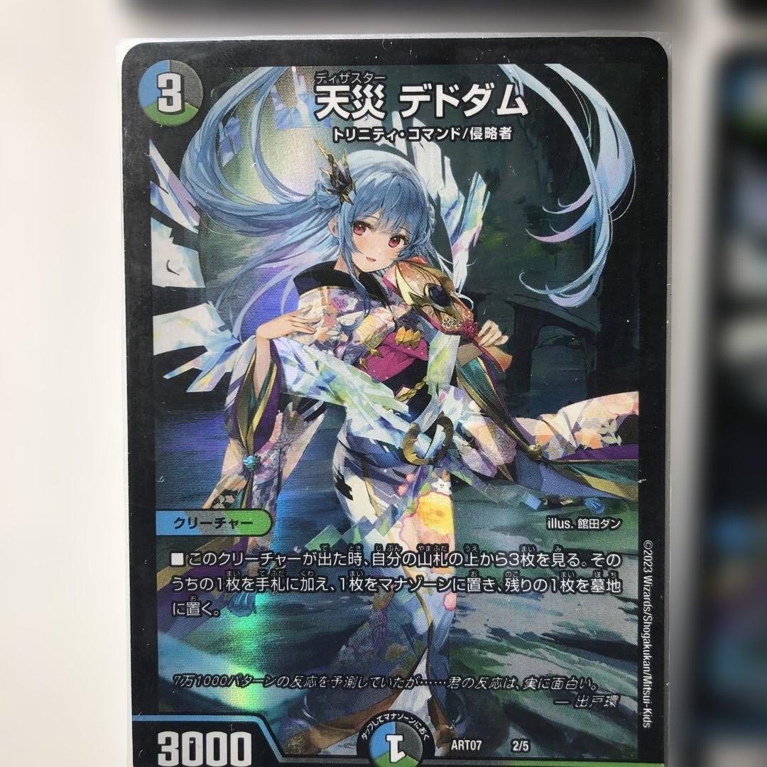 デドダム　神アート　 4枚