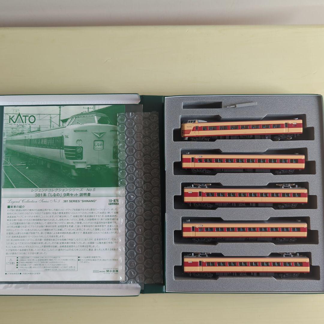 【レジェンドコレクション】KATO 381系「しなの」