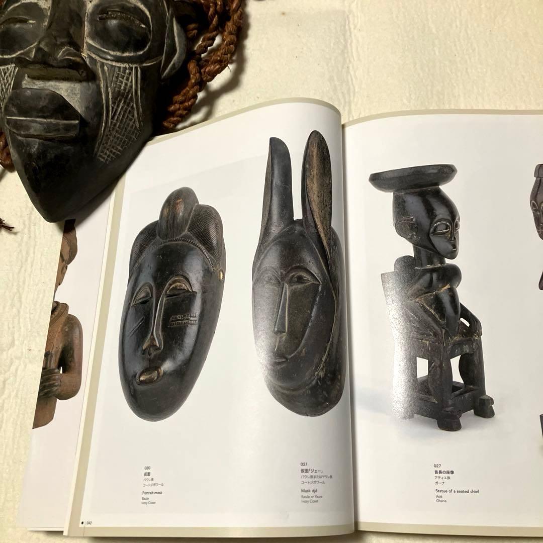 希少セネガルの古い木彫お面（関西万博で購入）「知られざる西アフリカの美術展図録」