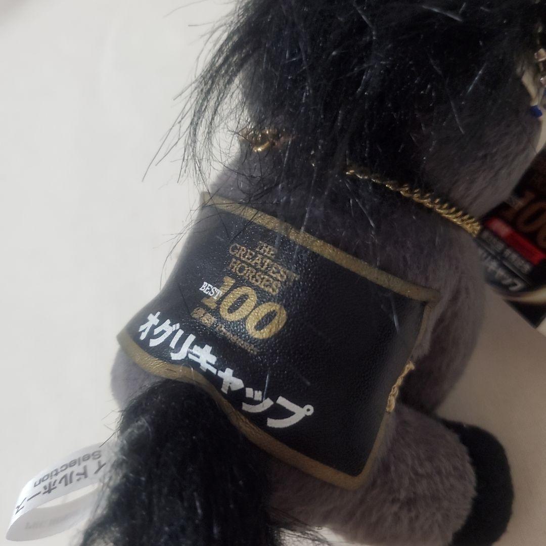 オグリキャップ ぬいぐるみ