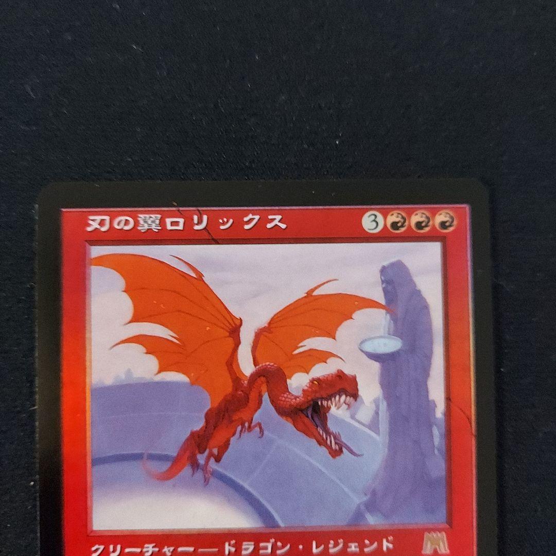 MTG　Foil 　オンスロート　日本語版　赤属性　刃の翼ロリックス