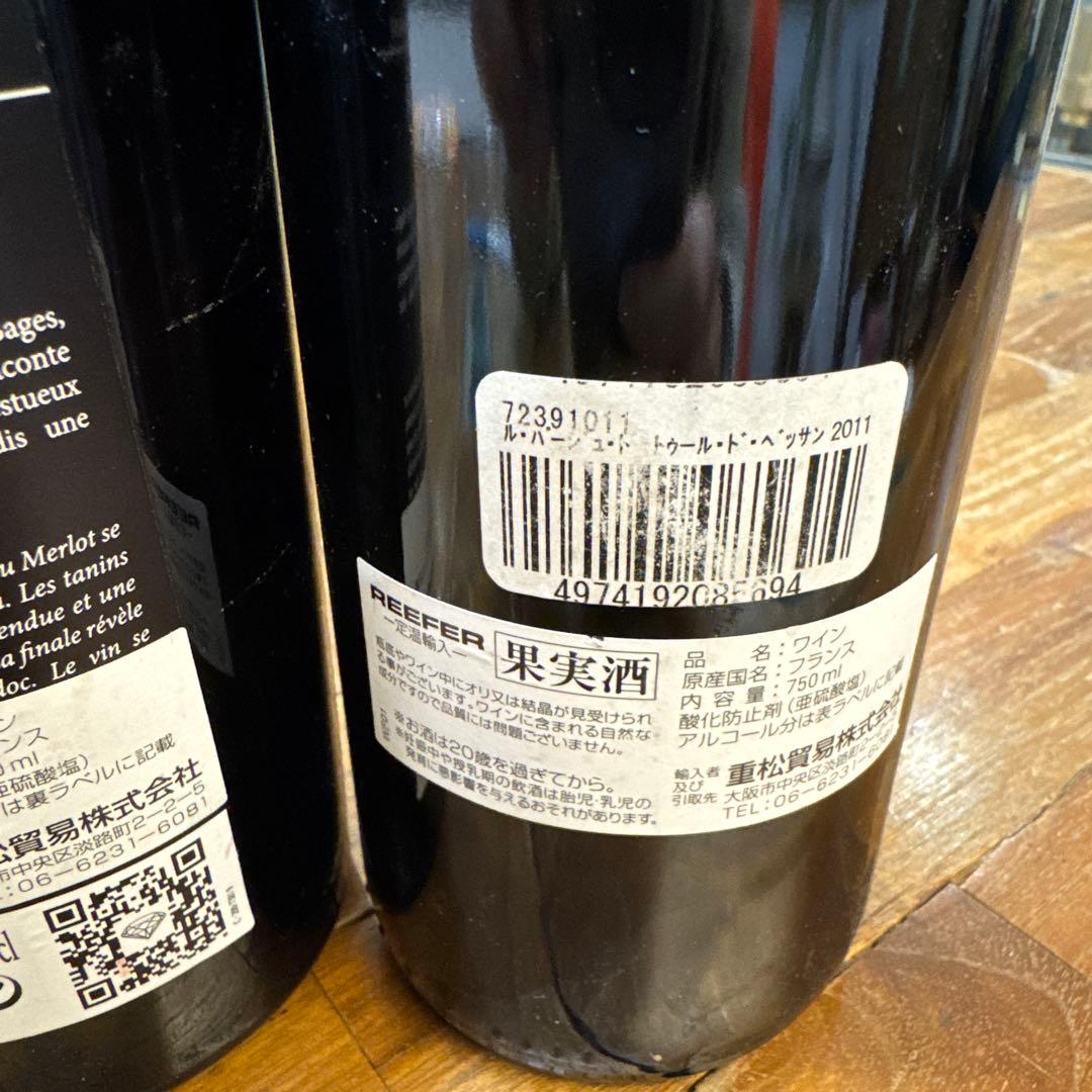 早い者勝ち! 2011年　2本セット　ラ シャルトリューズ レ パージュ