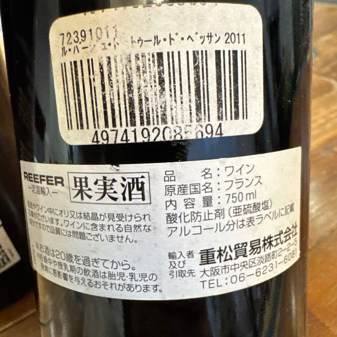 早い者勝ち! 2011年　2本セット　ラ シャルトリューズ レ パージュ