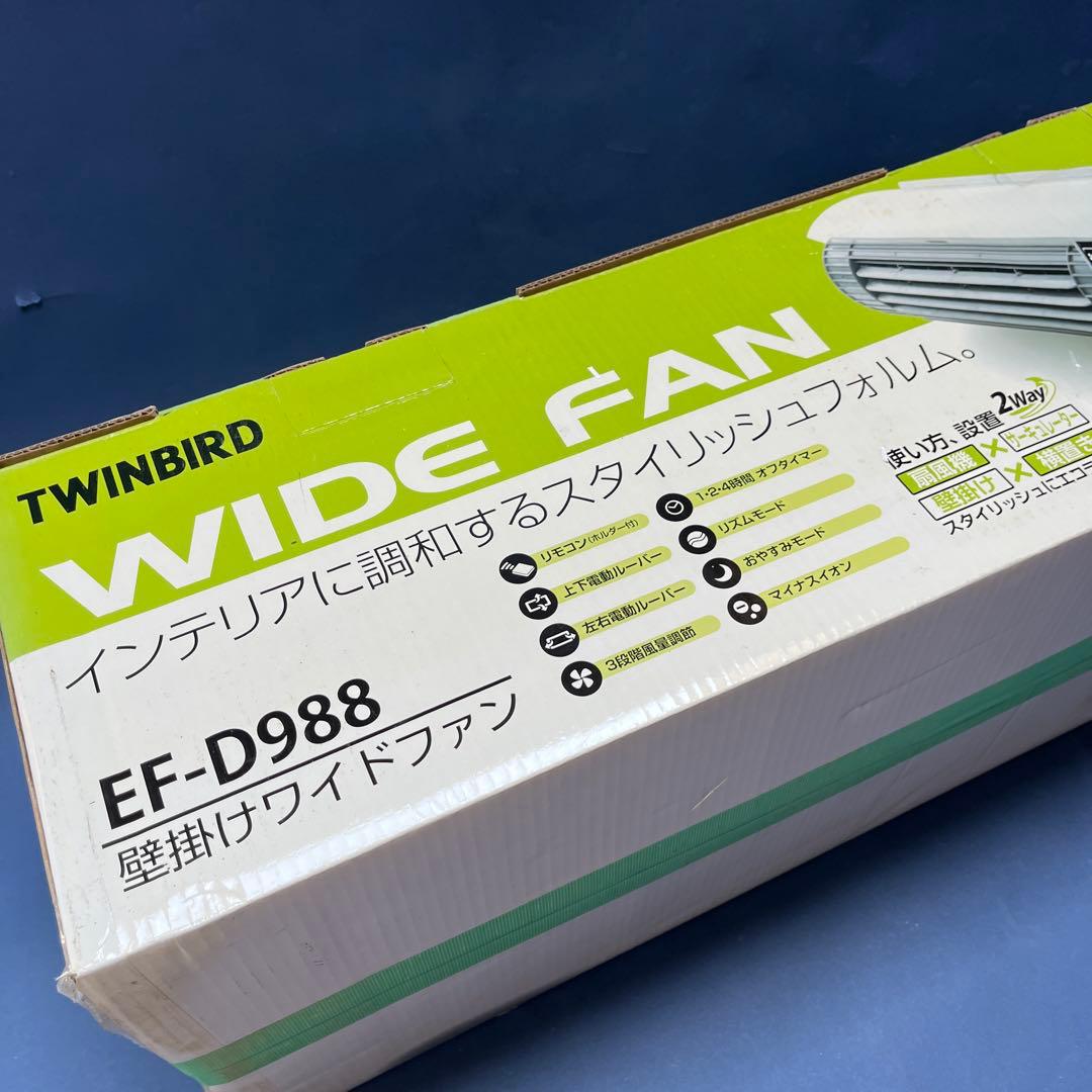 TWINBIRD 壁掛けワイドファン　EF-D988