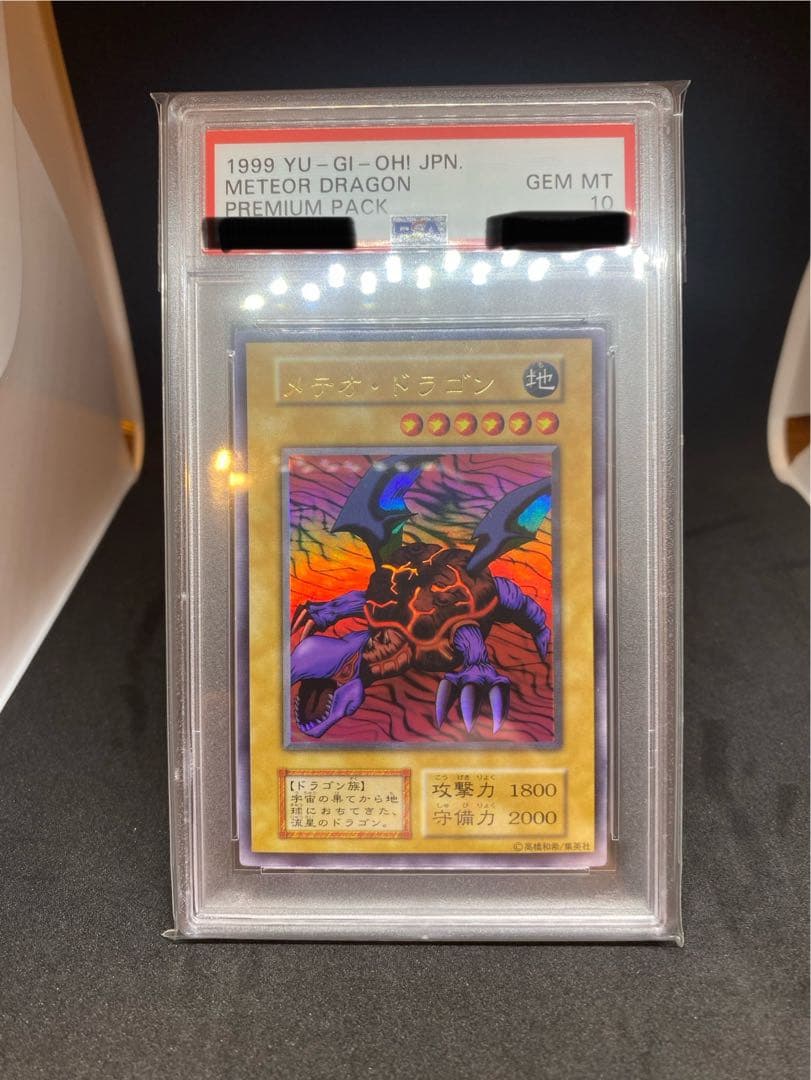 遊戯王　psa10 クレセント・ドラゴン　メテオドラゴン　ウルトラレア