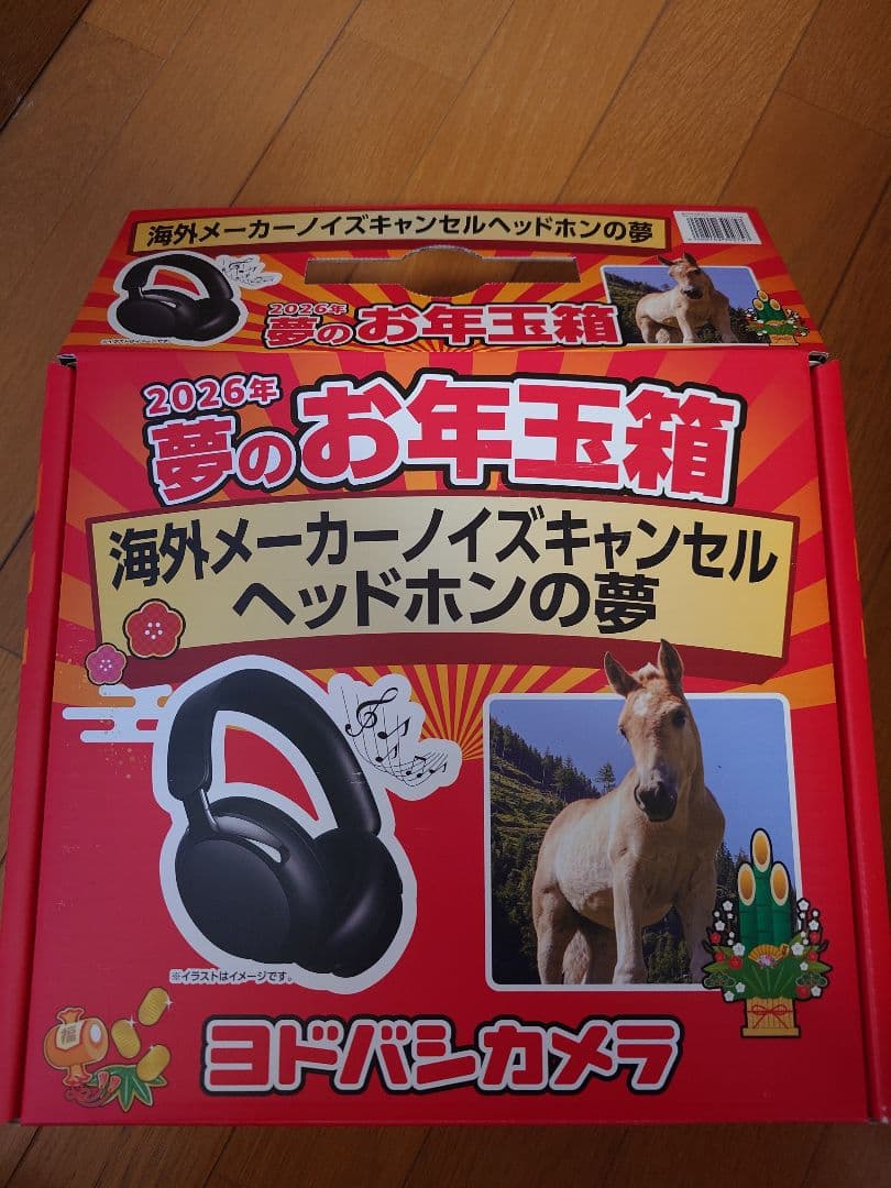 2026 ヨドバシ福袋　BOSEヘッドホンとJBL 　スピーカー(新品未使用
