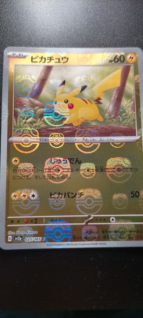 ポケモンカード　マスターボールピカチュウ