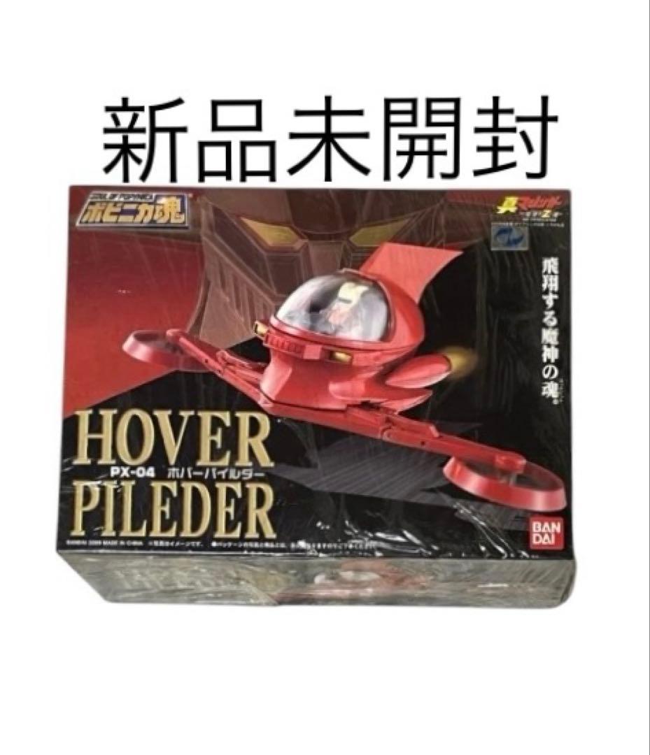 ポピニカ魂 PX-04 ホバーパイルダー　マジンガーZ シリーズ