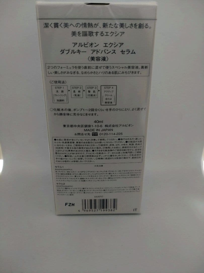 エクシア ダブルキー アドバンス セラム 40ml