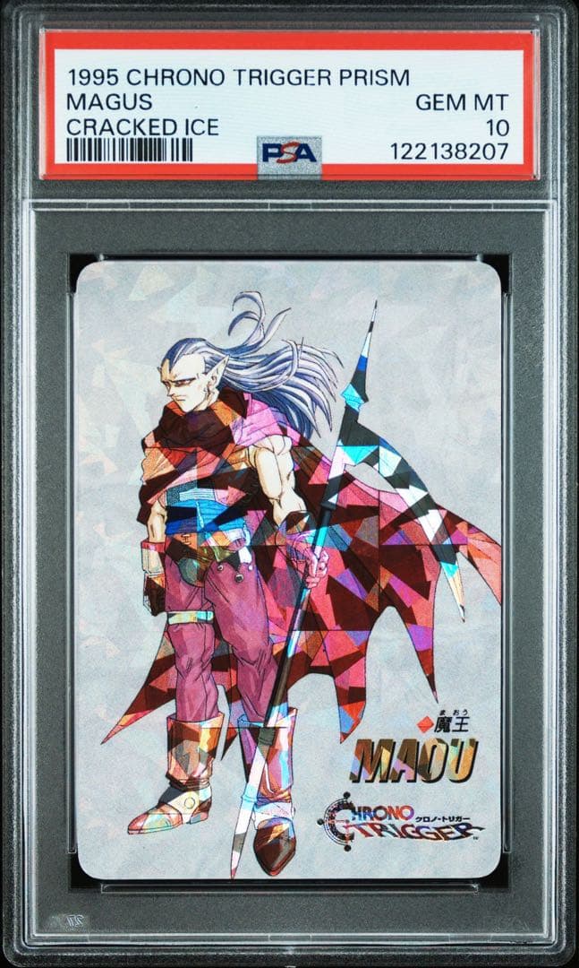 クロノトリガー　魔王 PSA10