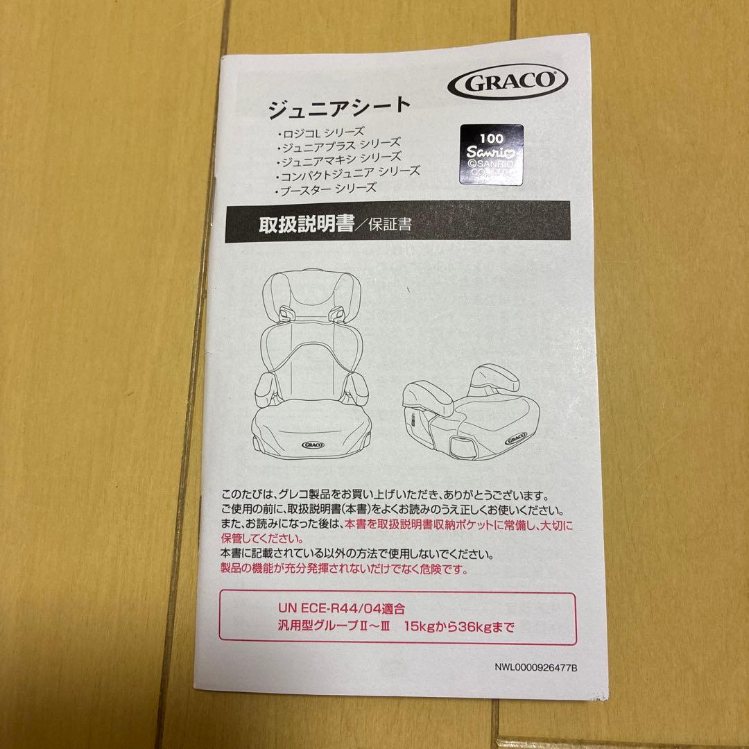 GRACO グレコ　ジュニアシート　Junior Plus DX マイメロ柄