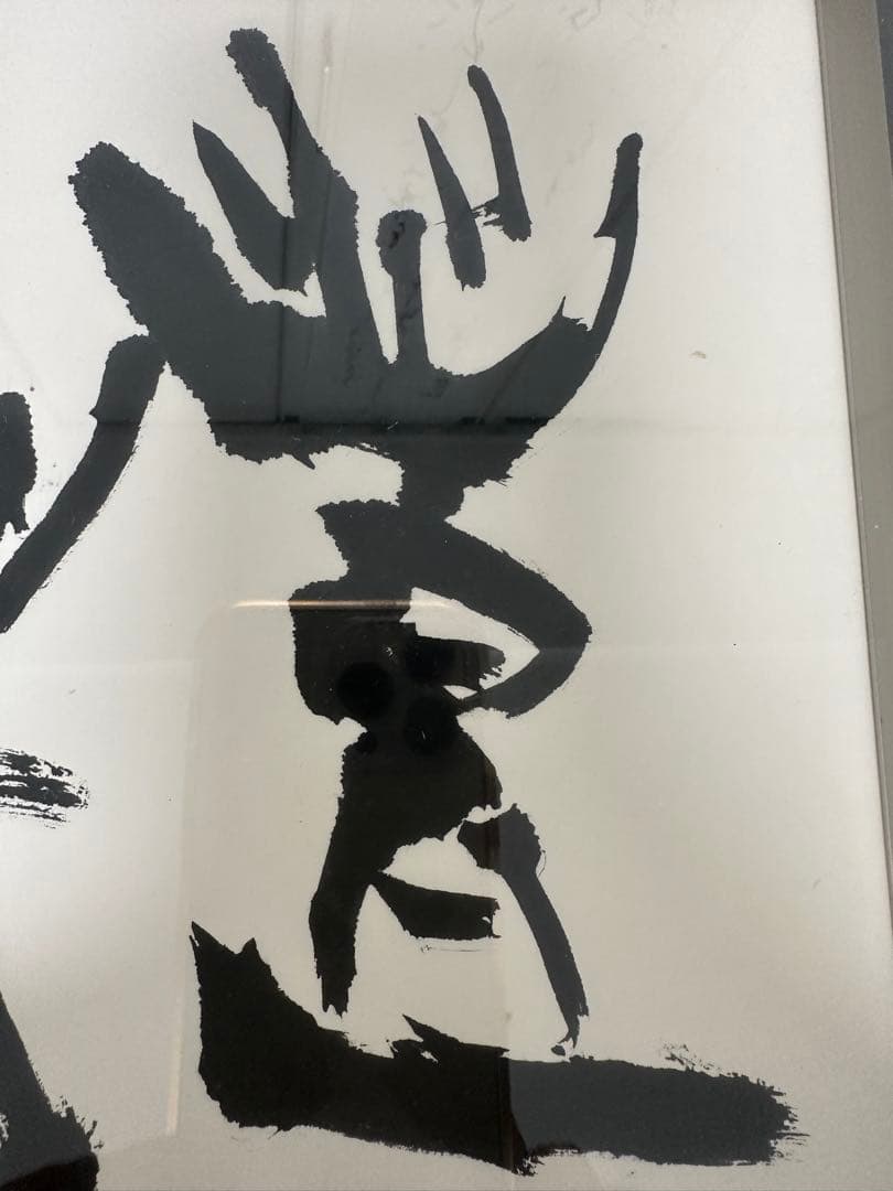 ト*ン様 真作‼️日展参事　書家梅原清山書額