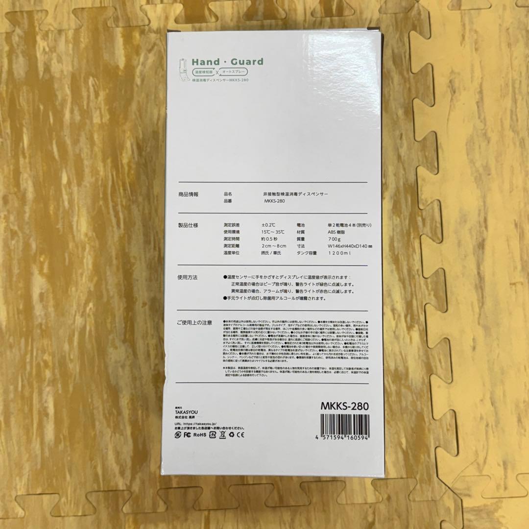 ②検温機能付き非接触型アルコールディスペンサー