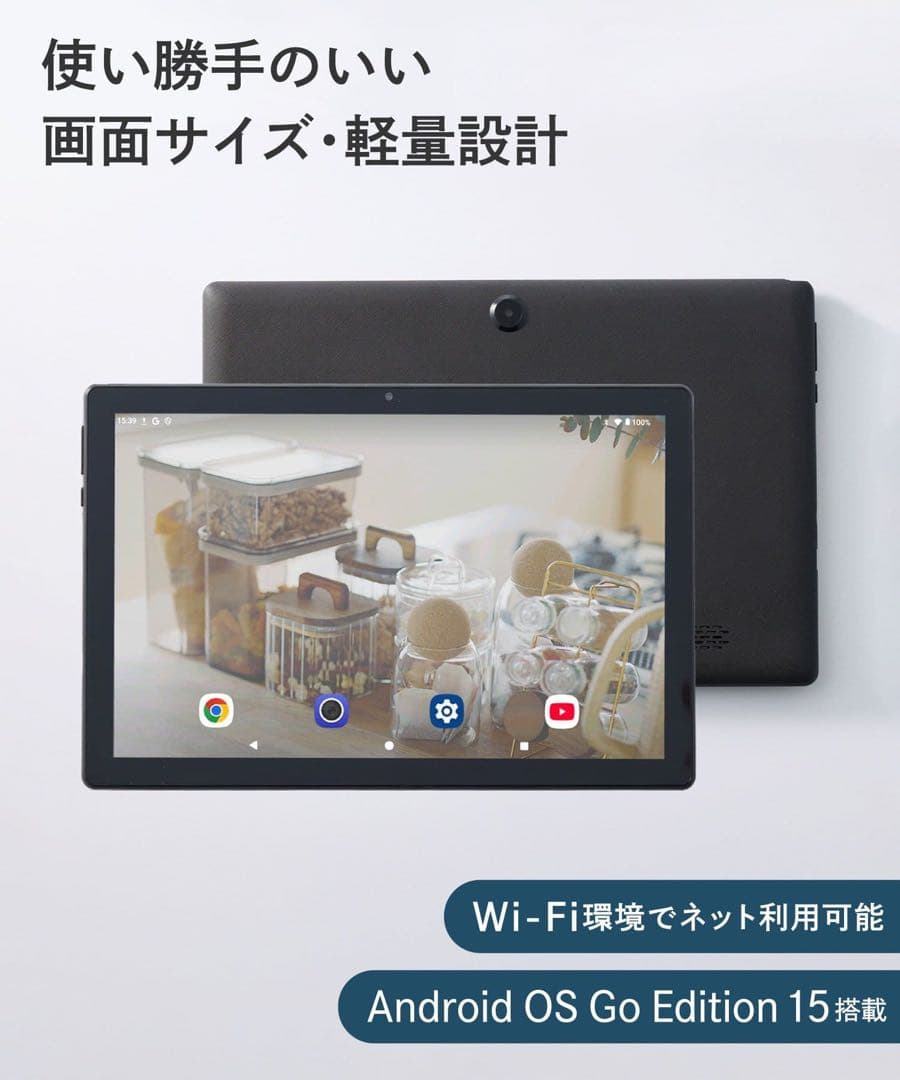スリーズ　タブレット、カバーセット