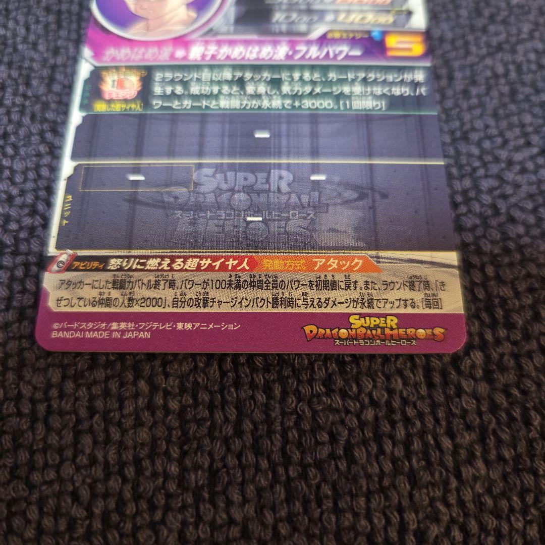 スーパードラゴンボールヒーローズ UM12-SEC3 孫悟飯:少年期