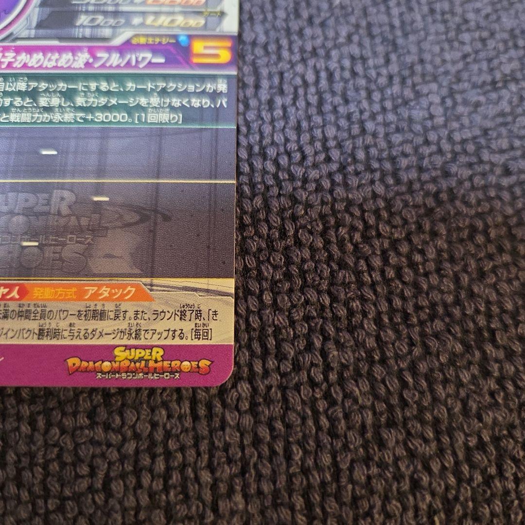 スーパードラゴンボールヒーローズ UM12-SEC3 孫悟飯:少年期