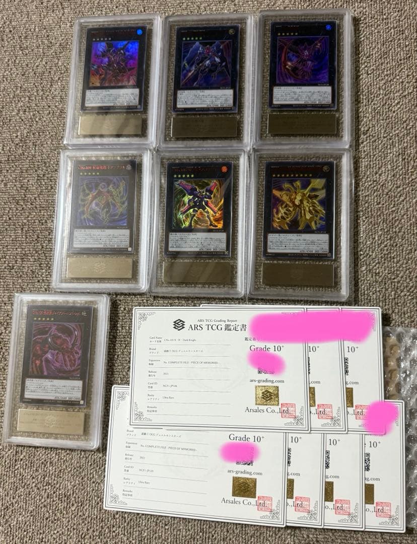 【全てARS10+鑑定書付】遊戯王カード受注生産限定7枚セット