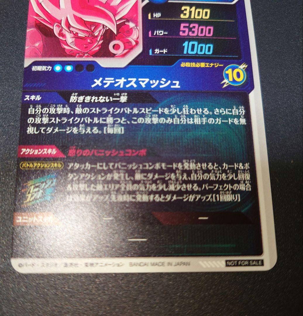 ドラゴンボールダイバーズ　sdvp-009★ 孫悟空