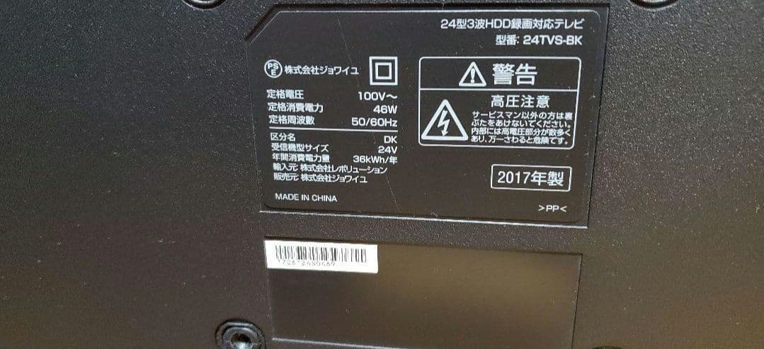 液晶テレビ 2017年製ジョワイユ 24TVS-BK24インチ