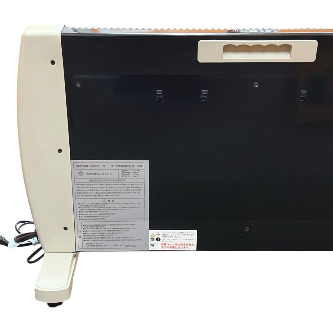 M-1000 遠赤外線パネルヒーター マイカの岩盤浴