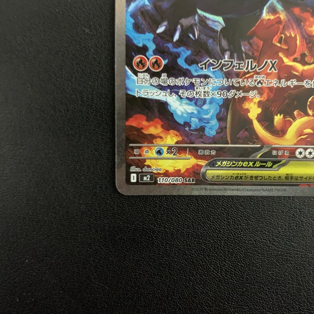 メガリザードン インフェルノX ex sar