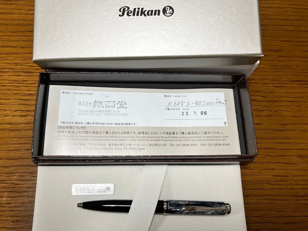 ペリカン　ボールペン　K605 トータスシェルブラック　スーべレーン