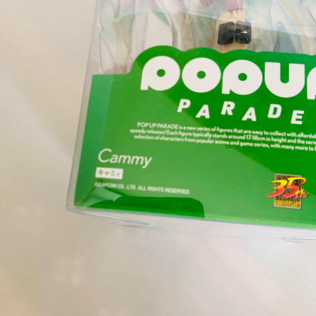 ストリートファイター　キャミー　フィギュアPOP UP PARADE 新品未開封