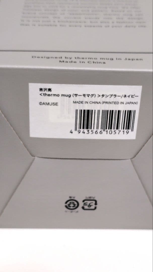 吉沢亮 hug ステンレスタンブラー レッド ネイビー ２個セット