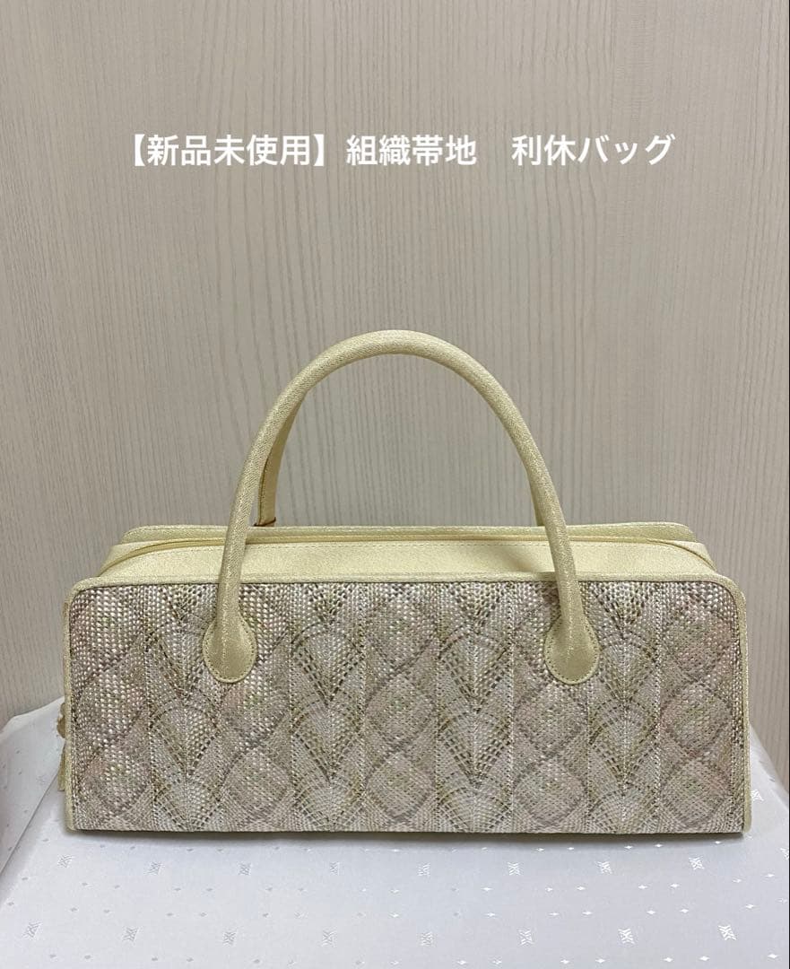 【新品未使用】組織帯地使用　利休バッグ横長②