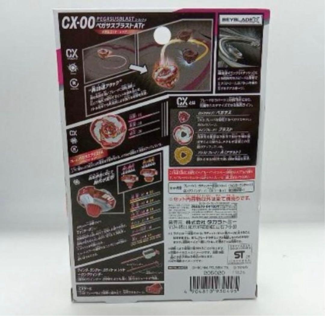 ベイブレード ペガサスブラストATr メタルコート:レッド CX-00 新品
