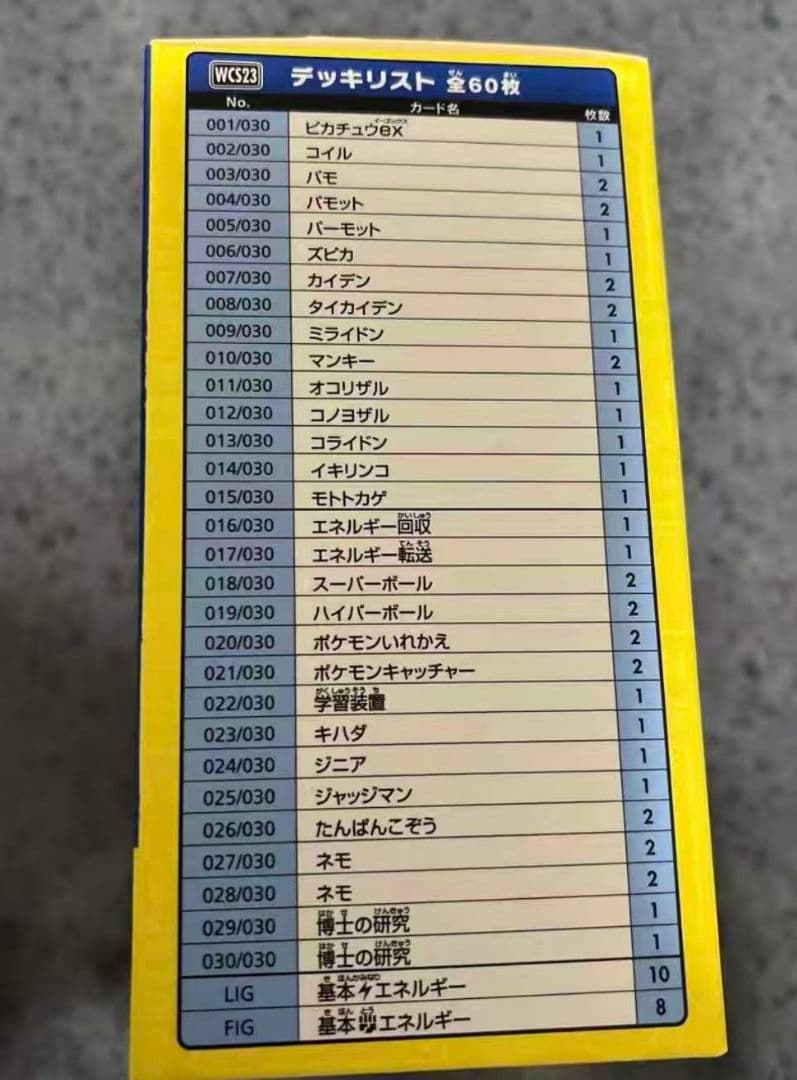 未開封 横浜デッキ ピカチュウ プロモ