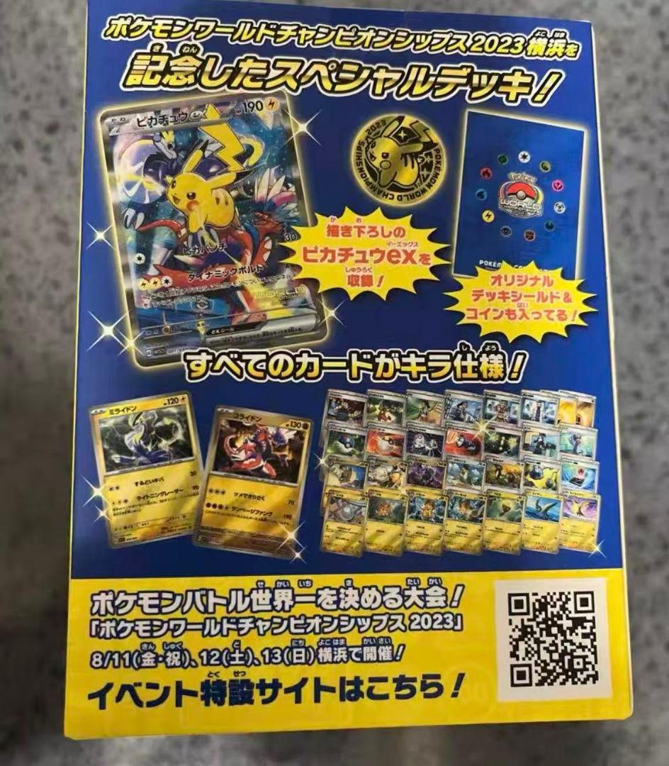 未開封 横浜デッキ ピカチュウ プロモ