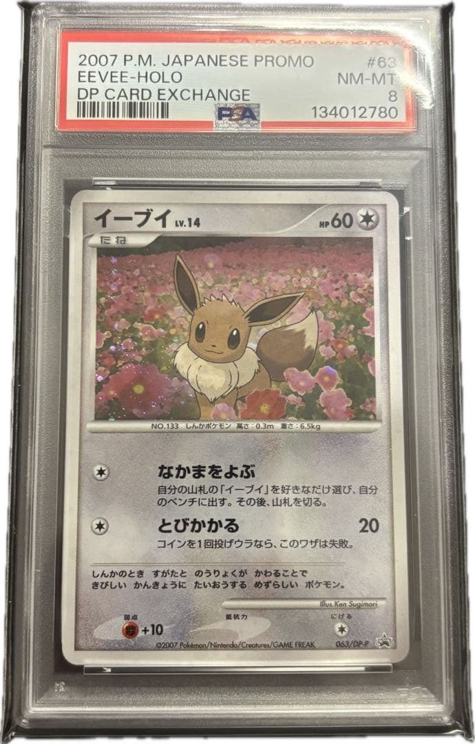 【PSA8】イーブイ とりかえっこDP プロモ　063/DP-P