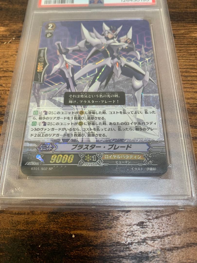 ブラスターブレード　初期　PSA10 SP