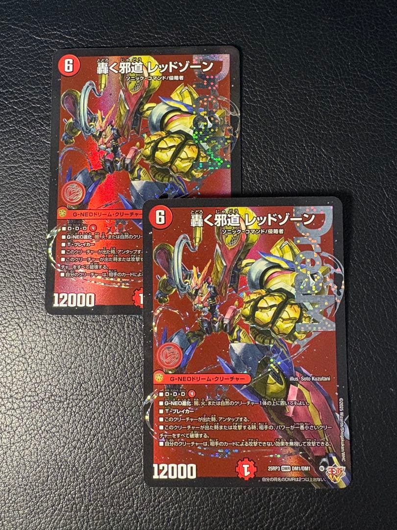 轟く邪道レッドゾーン2枚セット 25RP3 DMR DM1/DM1