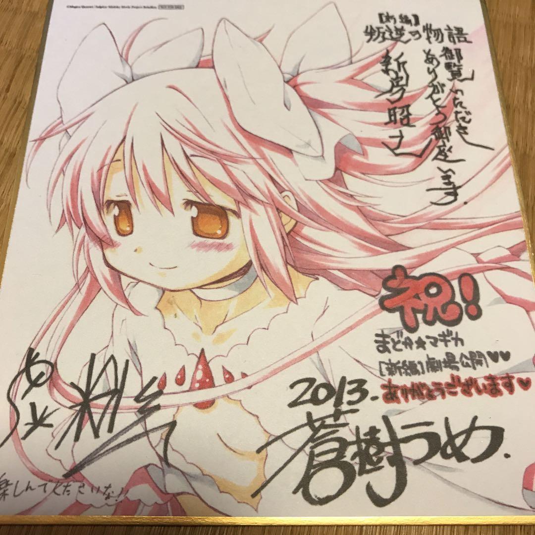 【非売品・超激レア】魔法少女 まどか☆マギカ 叛逆の物語 色紙セット まどマギ