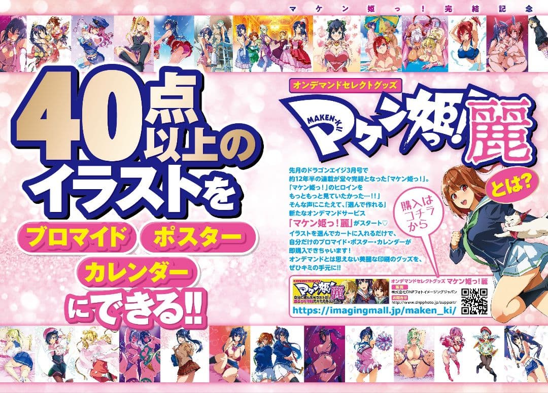 マケン姫　麗　天谷春恋　額入りポスター