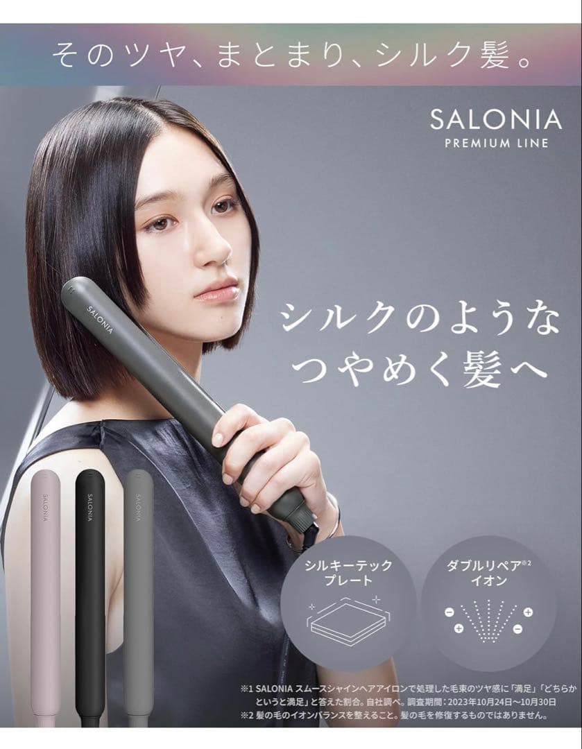 サロニア スムースシャイン ストレートヘアアイロン　ピンク
