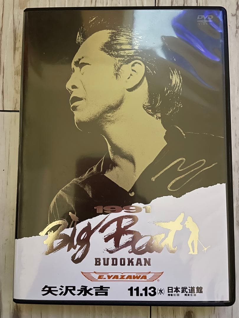DVD 矢沢永吉/Big Beat BUDOKAN