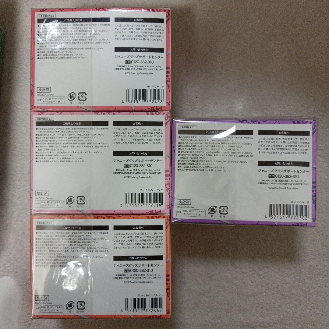 【新品未開封】WEST. ぶらさげるヤツ ヤツぬい 7体セット