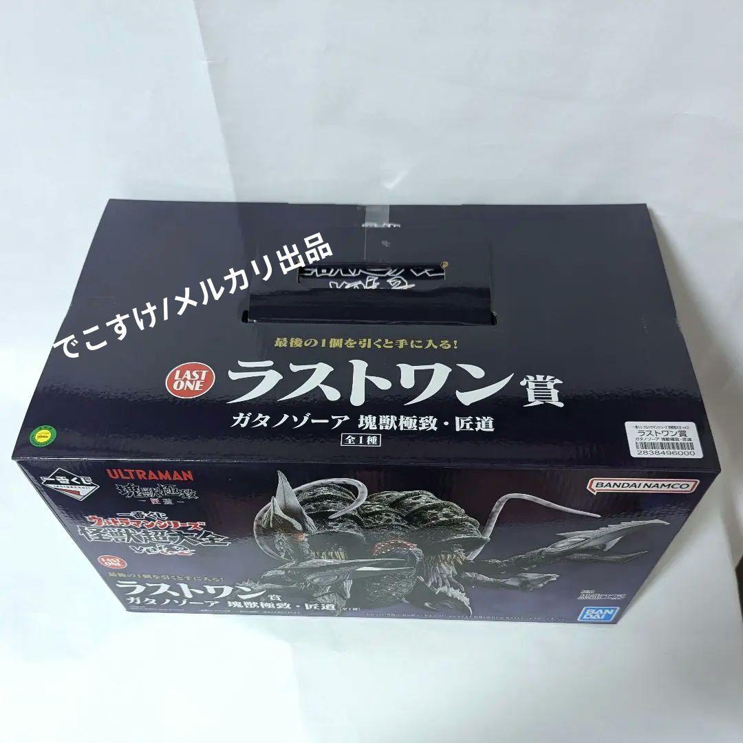 おまけ付★一番くじ ウルトラマンシリーズ 怪獣超大全 ラストワン賞 ガタノゾーア