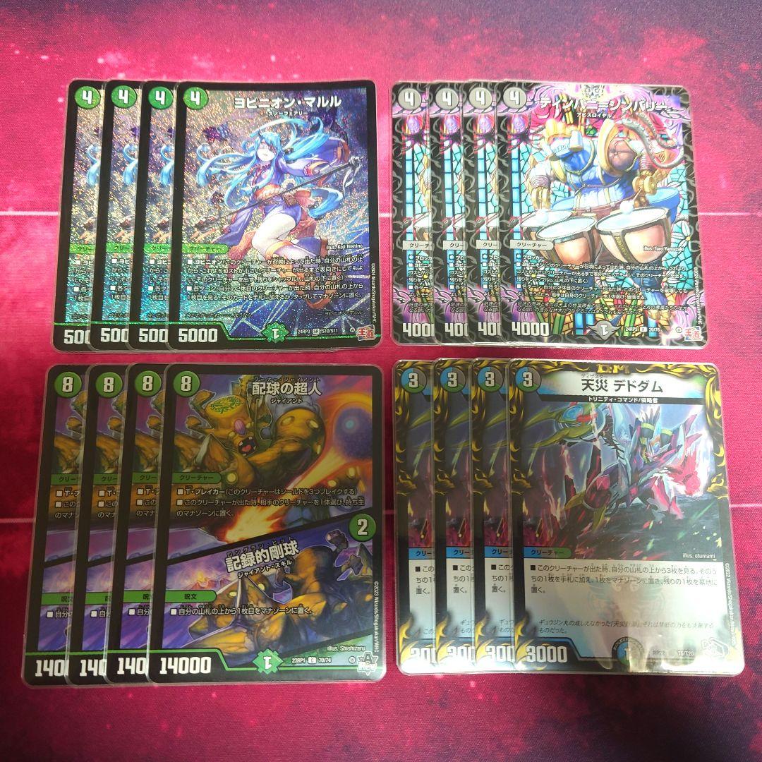 ヨビニオンマルル　ティンパニシンバリー　天災デドダム　ワーナージャイアント