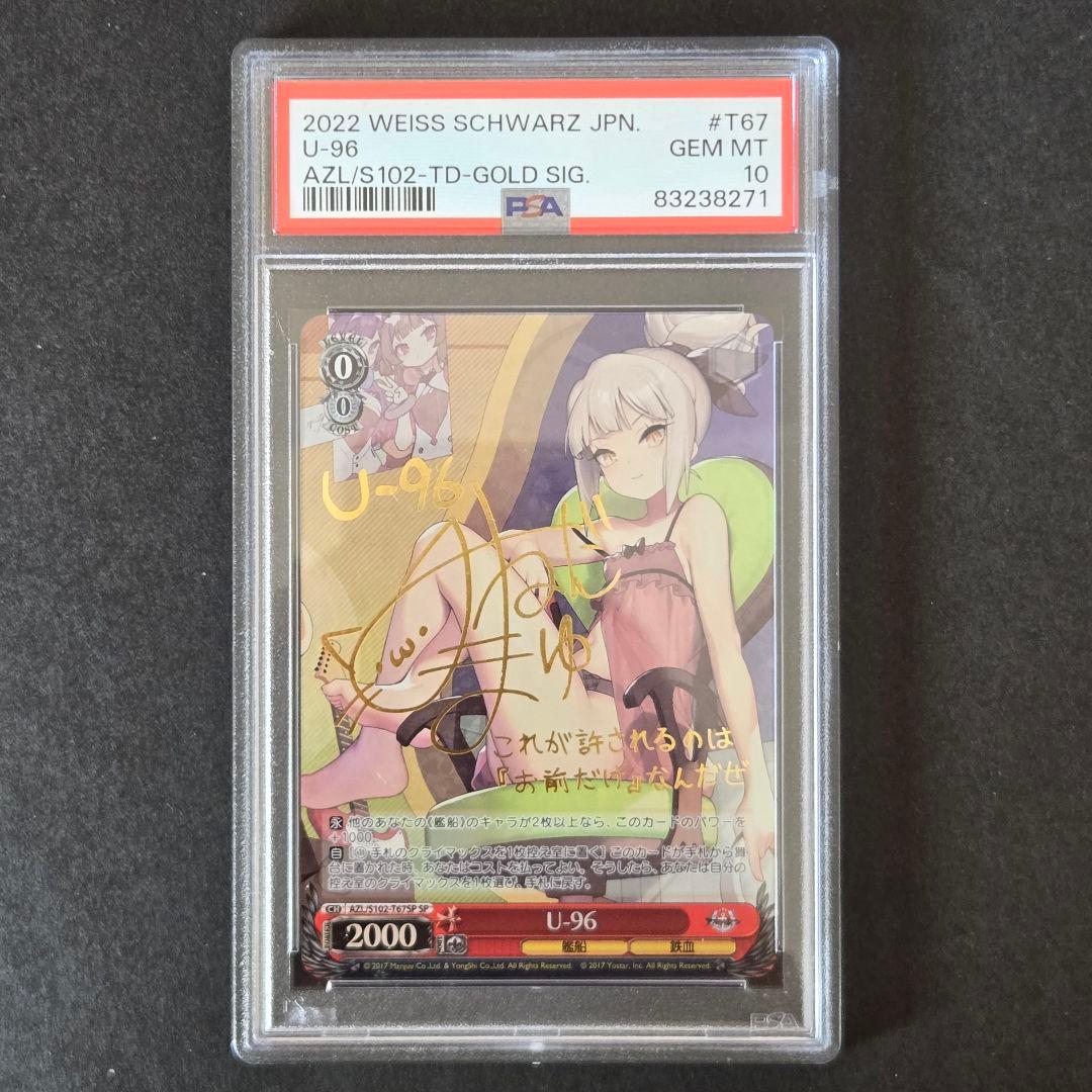 SP U-96(サイン入り) PSA10