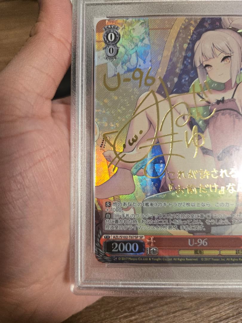 SP U-96(サイン入り) PSA10