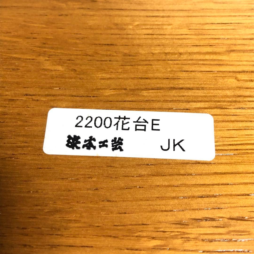 浜本工芸 / HAMAMOTO 花台 サイドテーブル 曲げ木 曲がり木