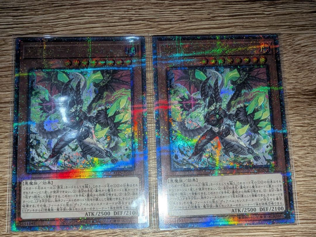 遊戯王 断罪のディアベルスター クオシク 2枚