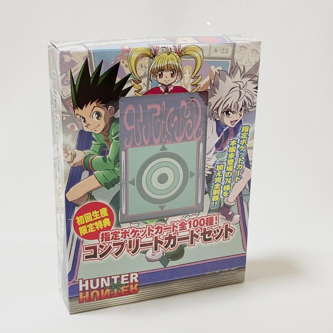 【新品】HUNTER×HUNTER ポケットカード コンプリートカードセット