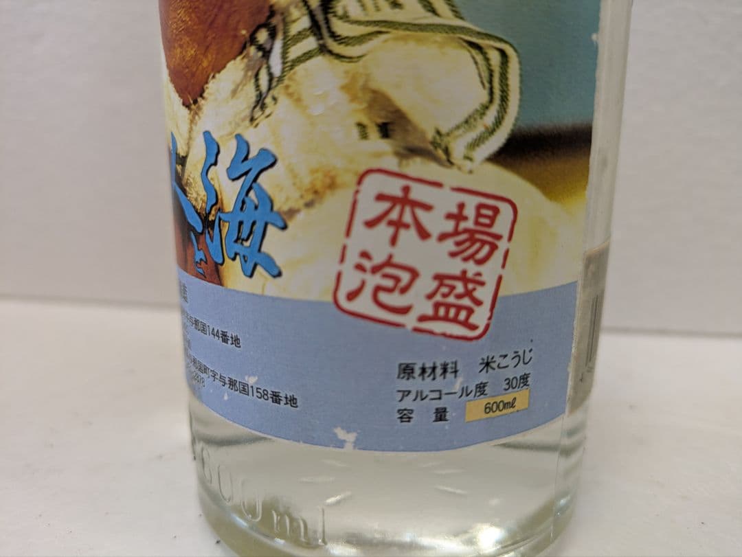 【希少】映画 老人と海 記念ボトル 舞富名