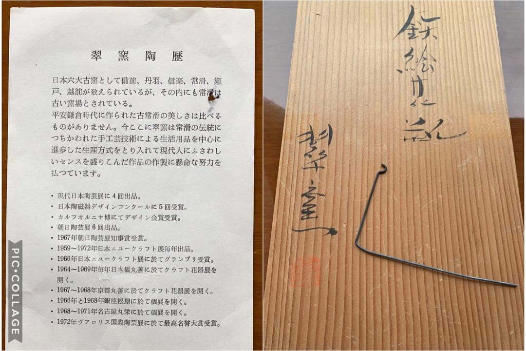 昭和レトロ未使用保管品 常滑 翠窯 陶芸大きな花瓶壺華道ベージュと茶の模様 貫入