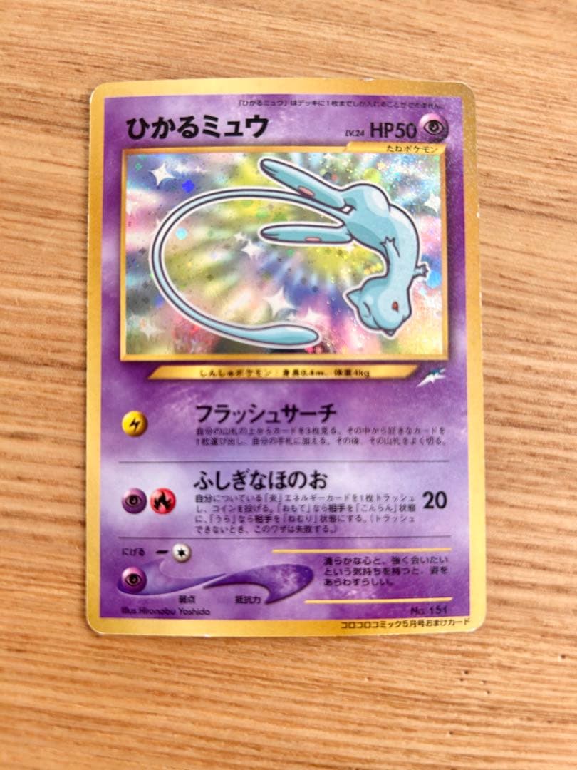 に*中様 旧裏　ひかるミュウ